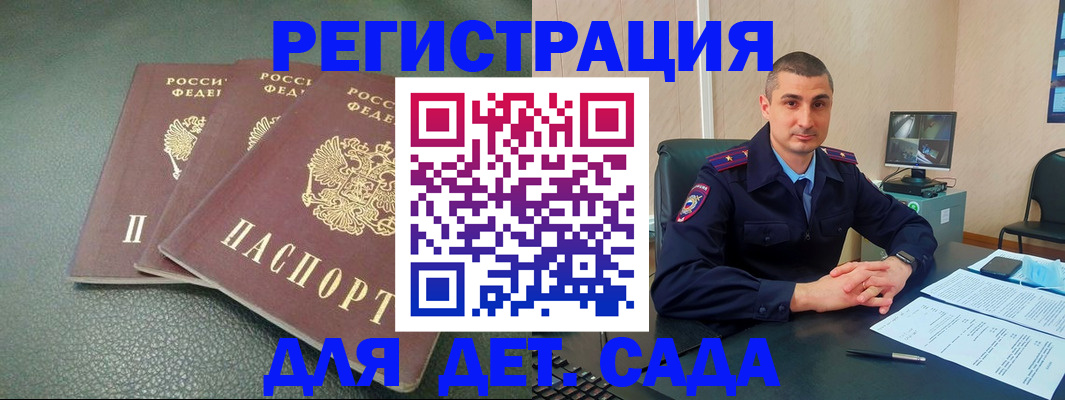 регистрация для дет. сада в Жуковском