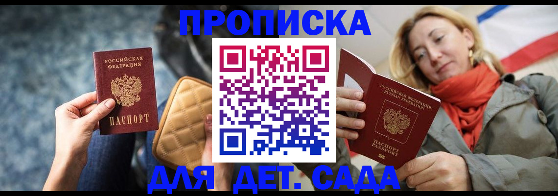 прописка в Жуковском