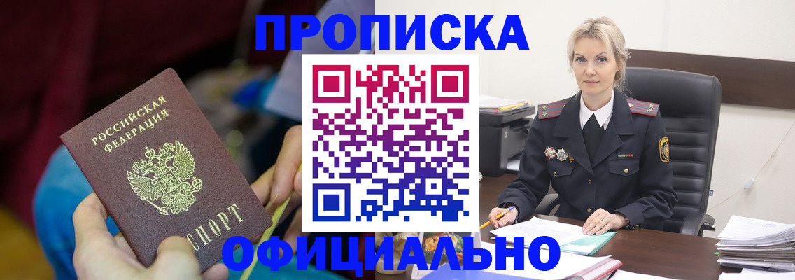 прописка гарантия в Жуковском