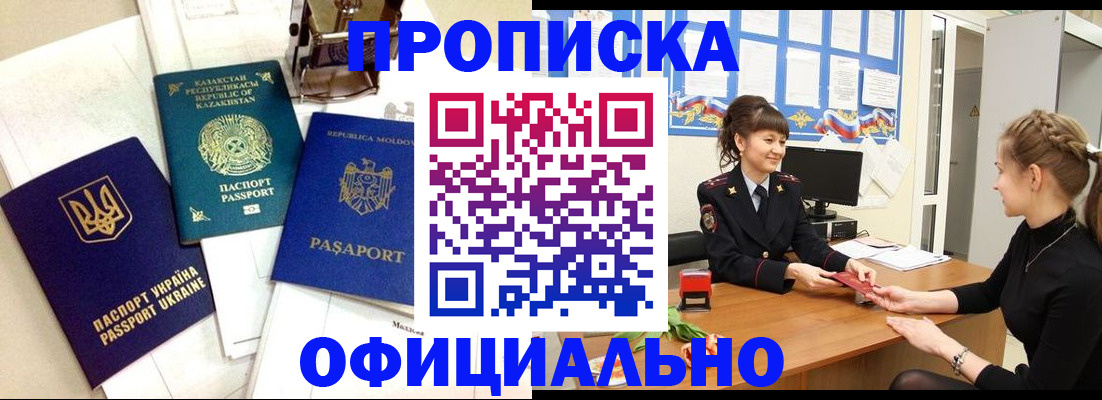 временная регистрация 2025 в Жуковском