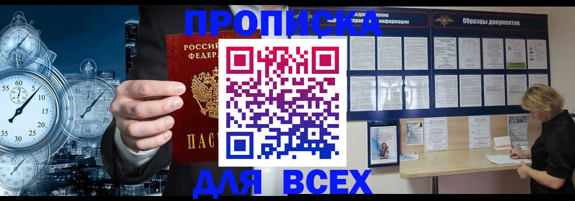 временная регистрация недорого в Жуковском